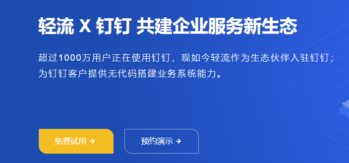 钉钉 轻流 费用:钉钉轻流怎么收费