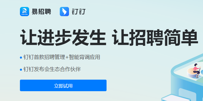 钉钉易招聘价格,钉钉易招聘收费标准