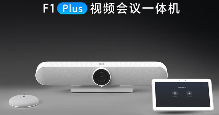 钉钉f1 plus价格:钉钉F1plus视频会议一体机多少钱