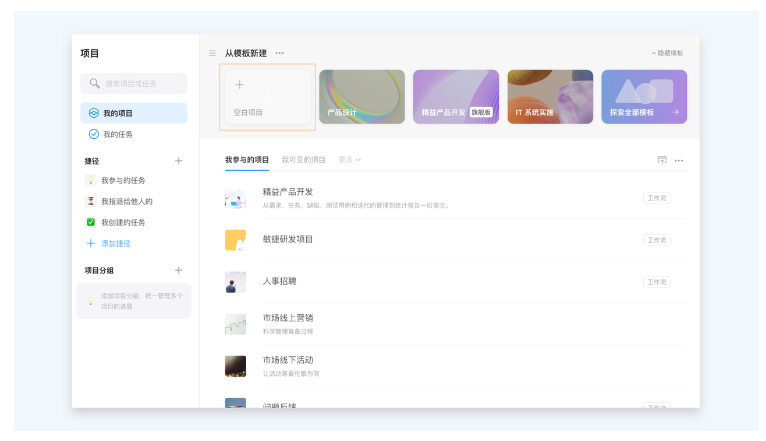 钉钉项目管理功能怎么使用