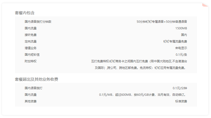 钉钉商务银卡价格：钉钉商务银卡怎么收费