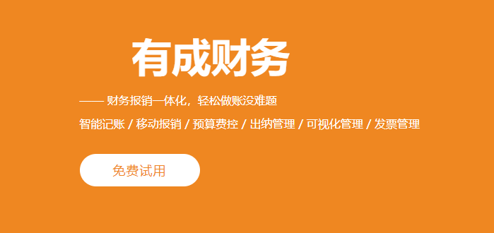 钉钉有成财务关联进销存:钉钉有成财务收费多少钱