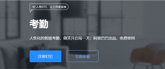钉钉记录考勤需要费用吗