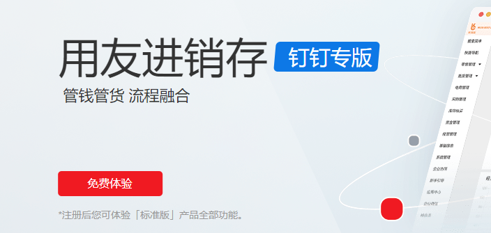钉钉招采系统:钉钉用友进销存怎么收费