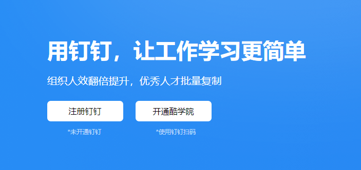 钉钉酷学院：钉钉酷学院一年收费多少钱