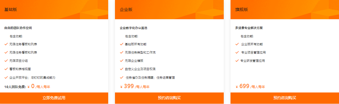 钉钉项目管理工具:钉钉Teambition费用是多少
