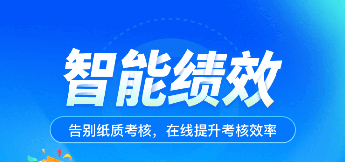 钉钉管理绩效:钉钉智能绩效价格是多少