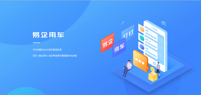 钉钉用车管理:钉钉易企用车怎么收费