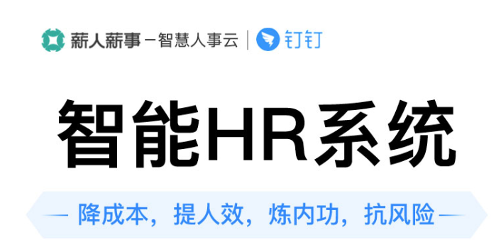 钉钉智慧人事云：钉钉智慧人事云一年多少钱