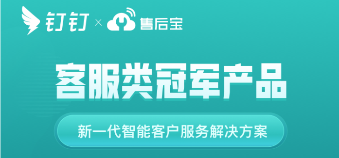 钉钉售后宝:钉钉售后宝一年费用怎么收费