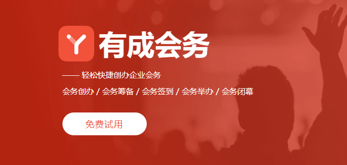 钉钉有成办公：钉钉有成会务怎么收费