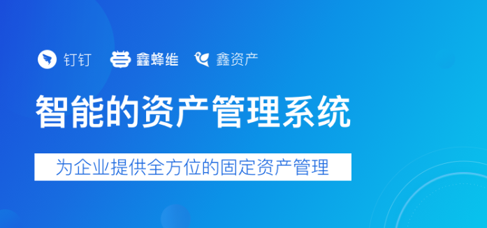 鑫资产 钉钉：钉钉鑫资产一年多少钱