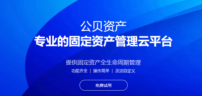 钉钉固定资产管理:钉钉公贝资产怎么收费