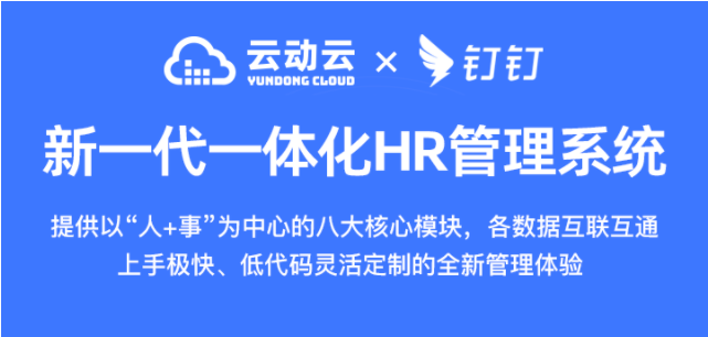 钉钉云动云绩效：钉钉云动云绩效如何收费