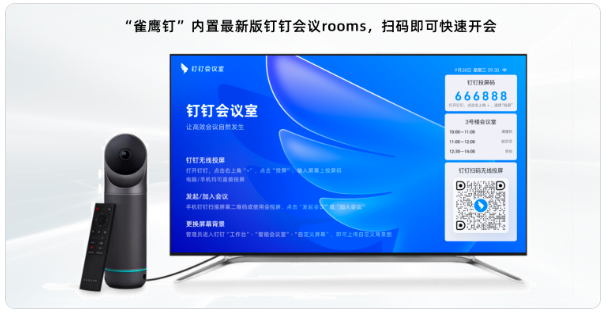 新一代 360°全景视频会议一体机——“雀鹰钉”