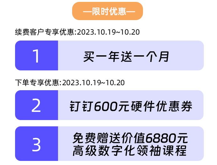 钉钉专业版10月19日-10月20日活动