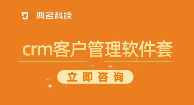 钉钉客户管理价格:crm客户管理软件套