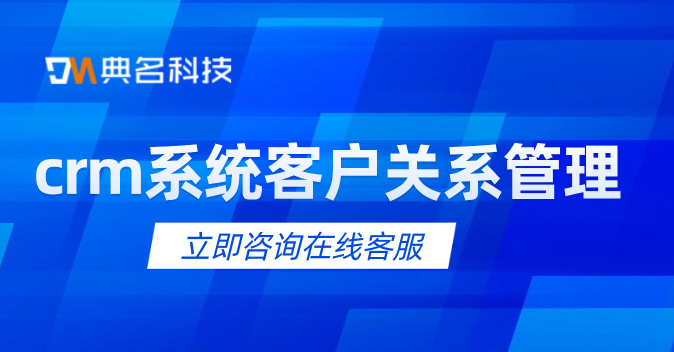 crm系统客户关系管理:钉钉客户管理收费