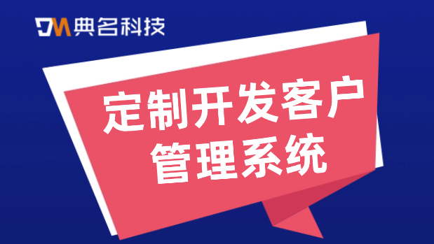 定制开发客户管理系统:钉钉销帮帮crm费用