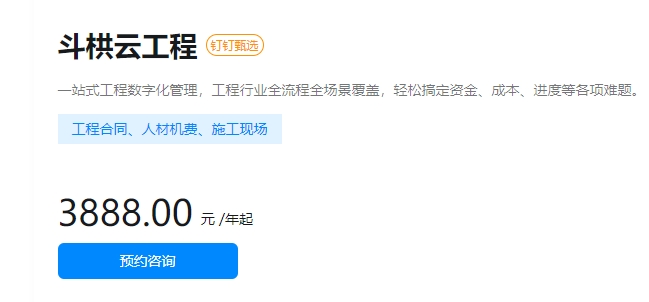 工程管理财务软件:斗栱云工程费用