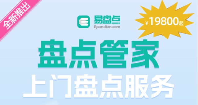 钉钉资产管理收费吗?钉钉易盘点收费标准