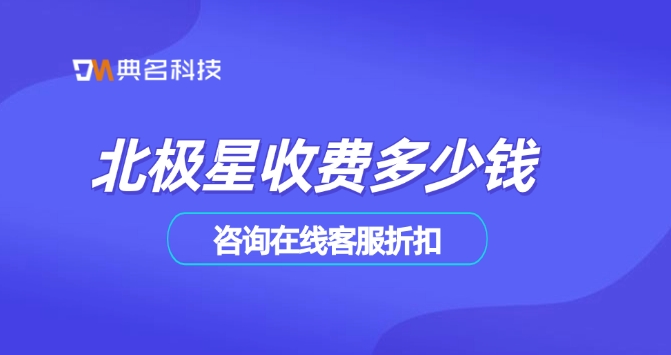 北极星okr收费：OKR管理系统购买活动