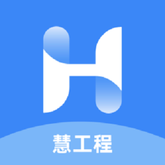 慧工程