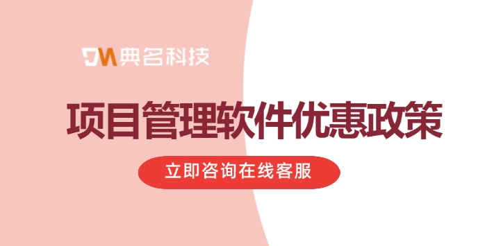 Teambition报价:项目管理软件优惠政策