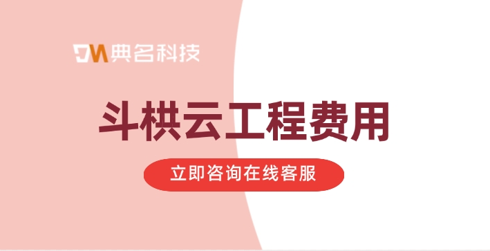 斗栱云工程费用:工程管理软件的优缺点