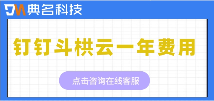 钉钉斗栱云一年费用:工程项目管理软件费用怎么算