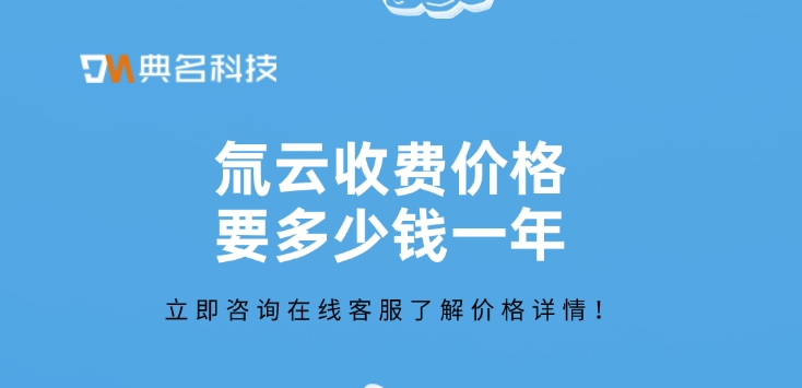 钉钉氚云收费：氚云收费价格要多少钱一年