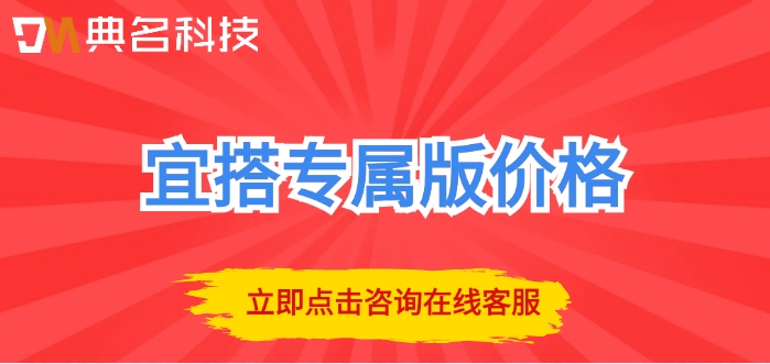 宜搭专属版价格：钉钉宜搭的费用是多少