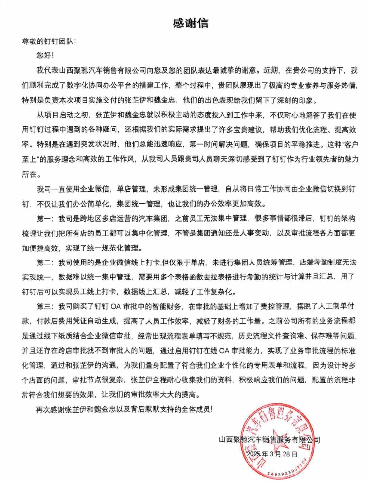 感谢信