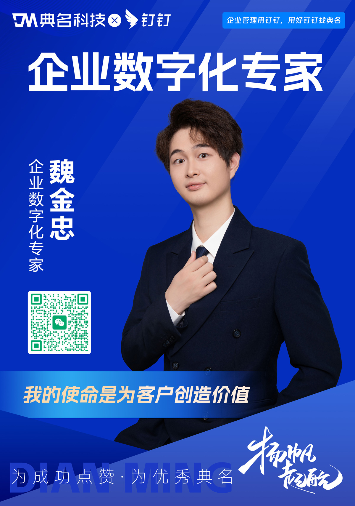 魏金忠