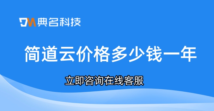 BIM(建筑信息模型)集成:简道云价格多少钱一年