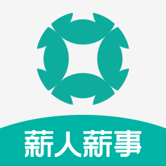 薪人薪事一体化人事系统