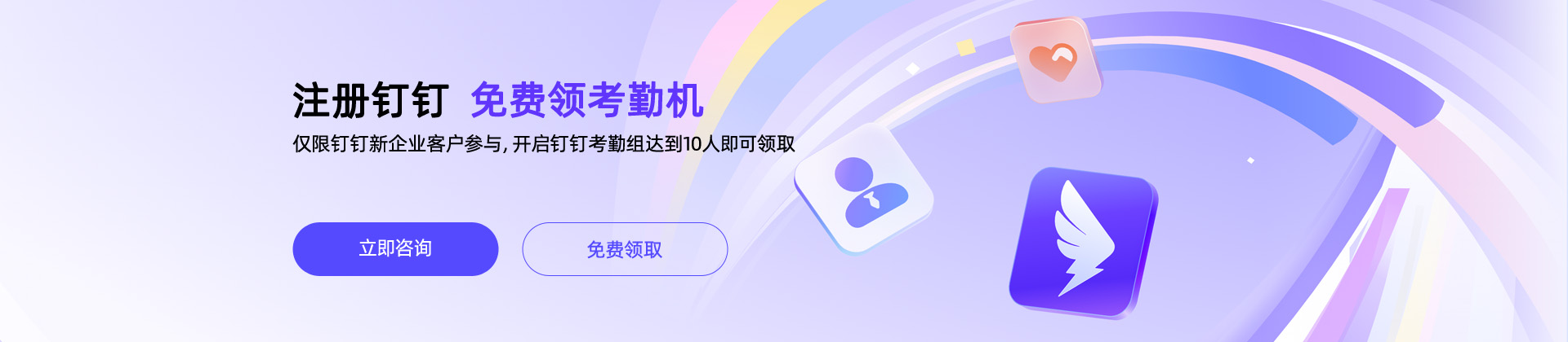 钉钉拉新